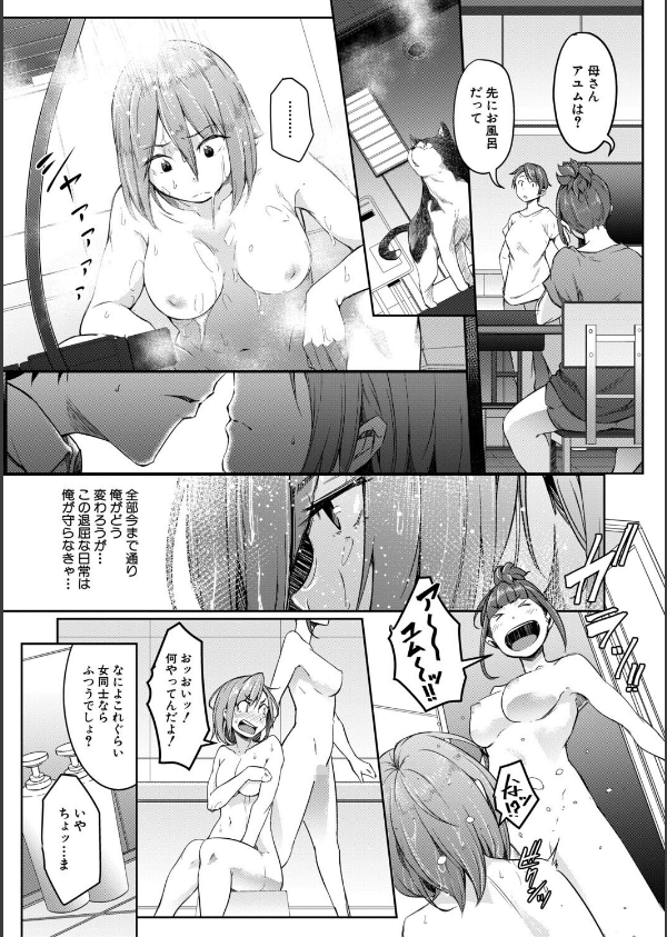 僕らのTS物語_29枚目の画像